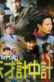 Oh My Dad' Poster