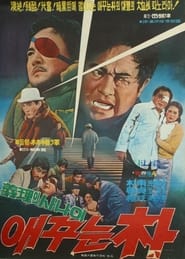 Oneeyed Park' Poster