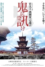 An Artisans Legacy Tsunekazu Nishioka' Poster