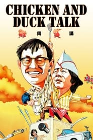 Chicken and Duck Talk' Poster