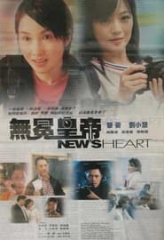 News Heart' Poster