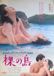 Aru Ndisuto Kurabu no Kiroku Hadaka no Shima' Poster