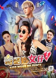 Gods Must Be Juicy 2' Poster