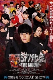 Koisuru AntiHero THE MOVIE' Poster