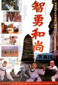 The Little Shaolin Monk' Poster