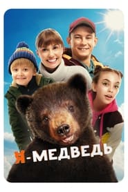 I am a Bear' Poster