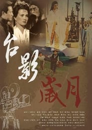 Days of Taiwan Film Studio' Poster