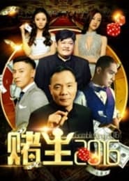 King of Gambler 2016' Poster