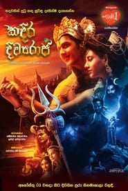 Kadira Divyaraja' Poster