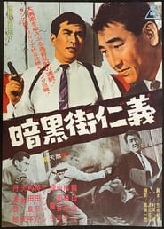 Ankoku gai jingi' Poster