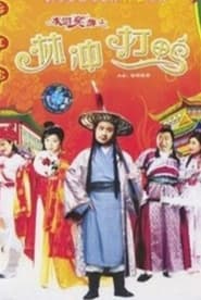 Laughter of Water Margin  Stolen Golden Ball' Poster