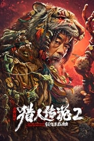 Legend of Hunter 2 Forest of Reincarnation' Poster