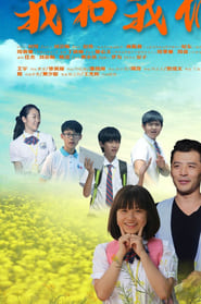 Wo He Wo Men' Poster