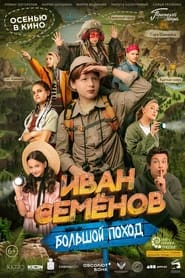 Ivan Semenov A Big Hike' Poster