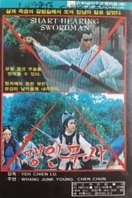 Sharp Hearing Swordsman' Poster