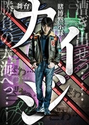 TOBAKU MOKUSHIROKU KAIJI' Poster