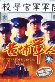 Soldiers of Huang Pu' Poster