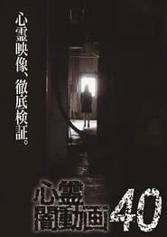 Psychic Darkness Video 40' Poster