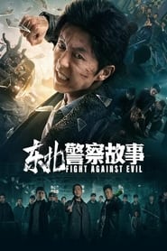 Fight Against Evil' Poster