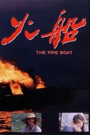 The Fire Boat' Poster