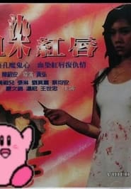 Xue Ran Hong Chun' Poster