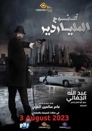 Ghanoom the Billionaire' Poster