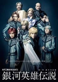 Legend of the Galactic Heroes Chapter 1 Sho Ginga Teikoku Hen' Poster