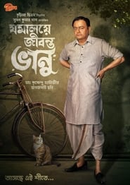 Jamalaye Jibanta Bhanu' Poster