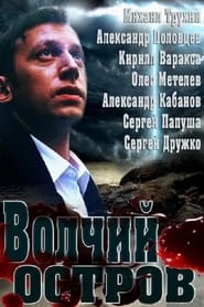 Volchiy ostrov' Poster