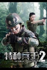 Special Forces King 2 Mission Choice' Poster