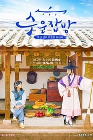 Joseon Chefs' Poster