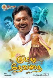 Kutty Devathai' Poster