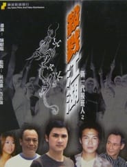 Xin yi dai jie ban ren zhi sha lu jiang hu' Poster