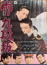 Ame no Kudanzaka' Poster