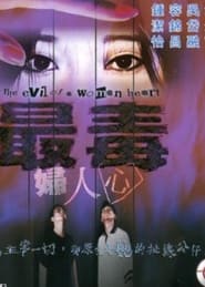 The Evil of a Woman Heart' Poster