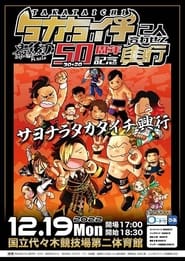 JTO 50th Anniversary for TAKATaichi Together  Last TAKATaichi' Poster