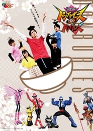 Avataro Sentai Donbrothers vs Avataro Sentai Donburies' Poster