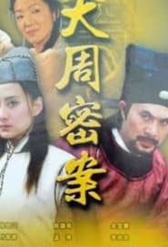 The Secret in Zhou Dynasty' Poster