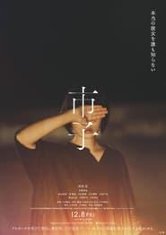 Ichiko' Poster