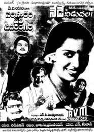 Samsaram Oka Chadarangam' Poster