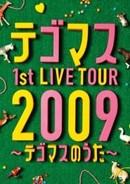 Tegomass 1st LIVE TOUR 2009 Tegomass no Uta' Poster