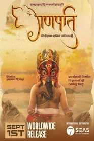 Ganapati' Poster