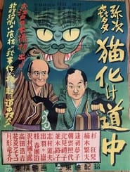 Yaji Kita Cat Ghost Road' Poster