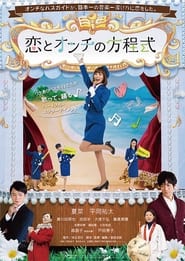 Koi to onchi no hteishiki' Poster