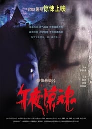 Midnight Horror' Poster