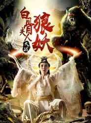 Bai Gu Fu Ren Da Zhan Lang Yao' Poster