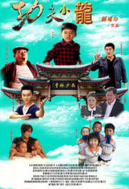 Kung Fu Kids' Poster