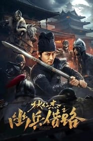 Di Renjie Secret Soldier Borrows the Road' Poster