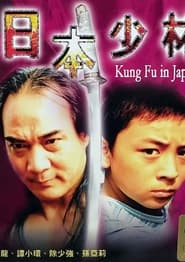 Kung Fu in Japan' Poster