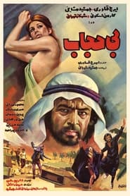 Bihejab' Poster